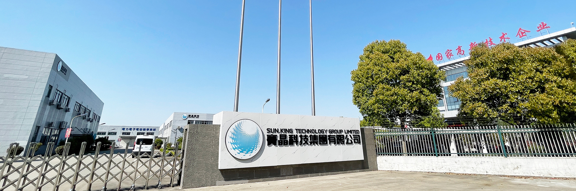 賽晶新能源科技有限公司